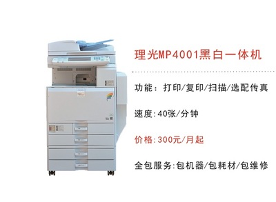A3黑白數碼一體機租賃 高效、經濟、多功能的企業辦公解決方案