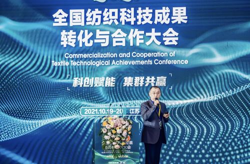 科技賦能，智造未來(lái)——2021全國(guó)紡織科技成果與轉(zhuǎn)化大會(huì)在宿遷宿城圓滿(mǎn)召開(kāi)