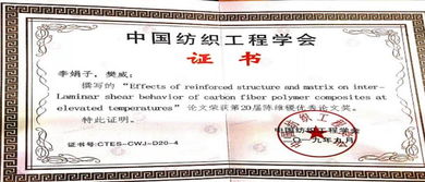 紡織科學(xué)與工程學(xué)院樊威課題組再獲陳維稷優(yōu)秀論文獎(jiǎng)